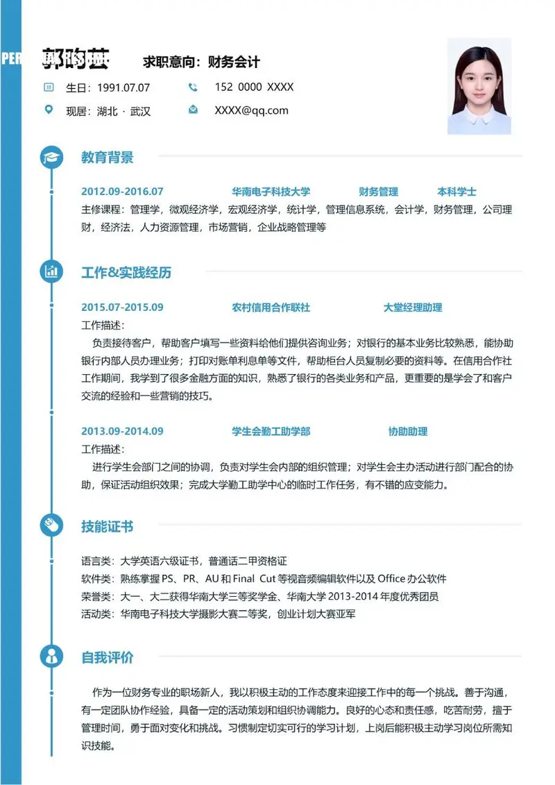 财务会计岗位求职个人简历Word模板 - 封面预览