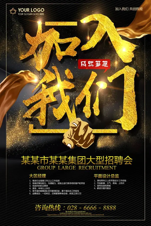 黑金大气企业集团大型招聘会招聘宣传PSD海报 - 封面预览