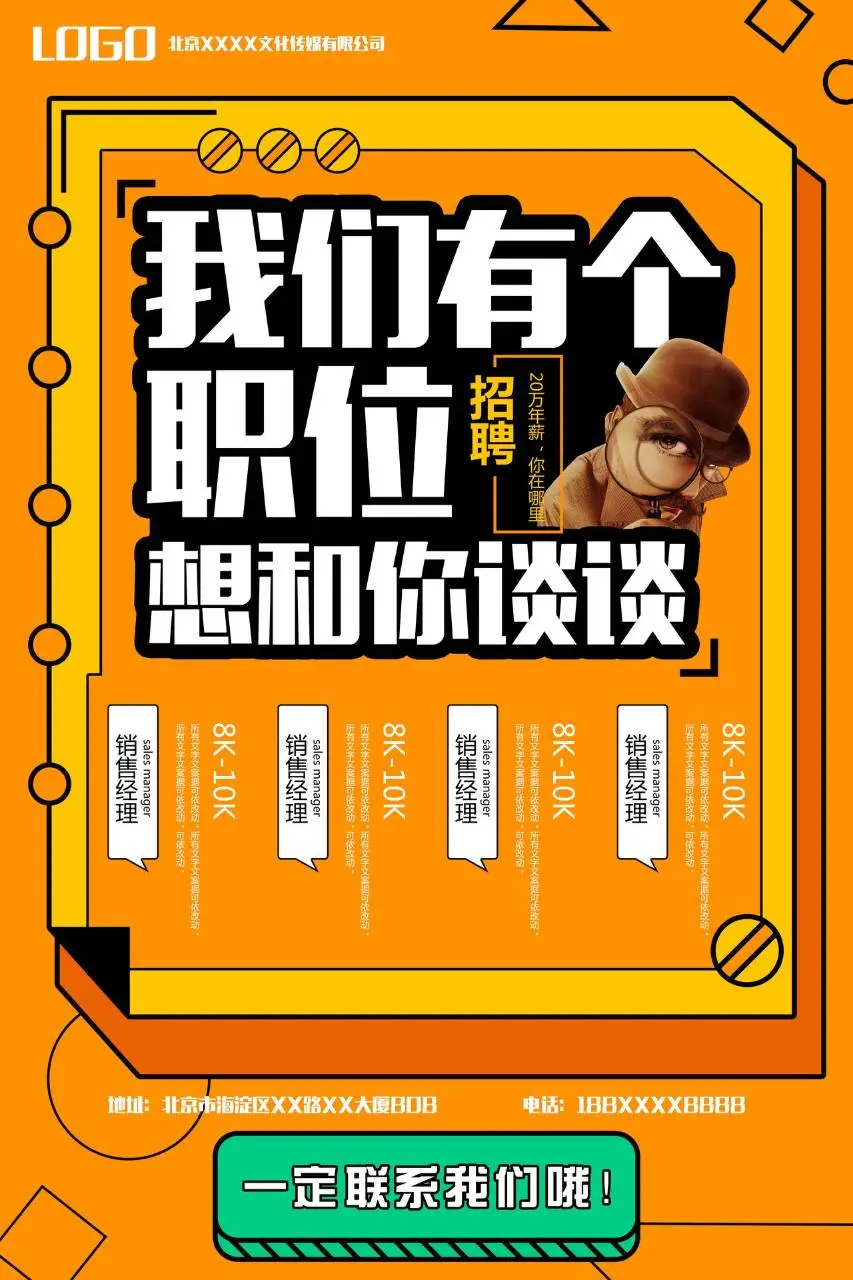 橙色孟菲斯风企业招聘宣传PSD海报模板 - 第1页