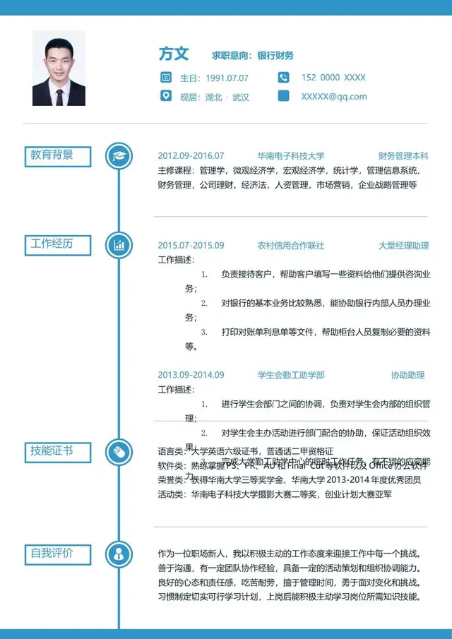 银行财务岗位求职个人简历Word模板 - 封面预览