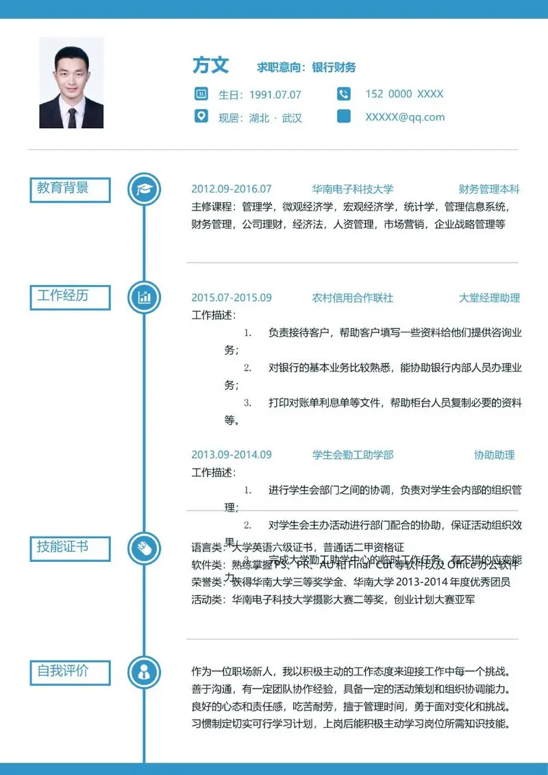 银行财务岗位求职个人简历Word模板 - 封面预览