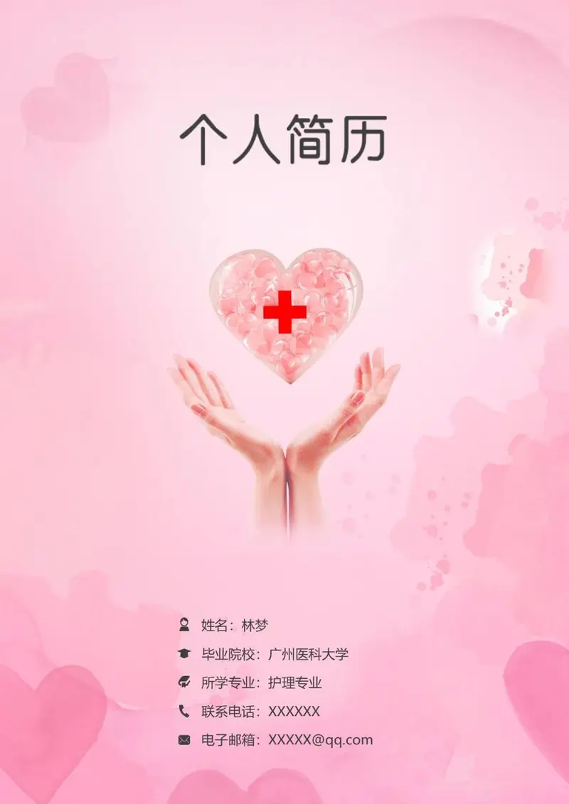 粉色爱心医护护理专业个人求职简历Word模板 - 封面预览