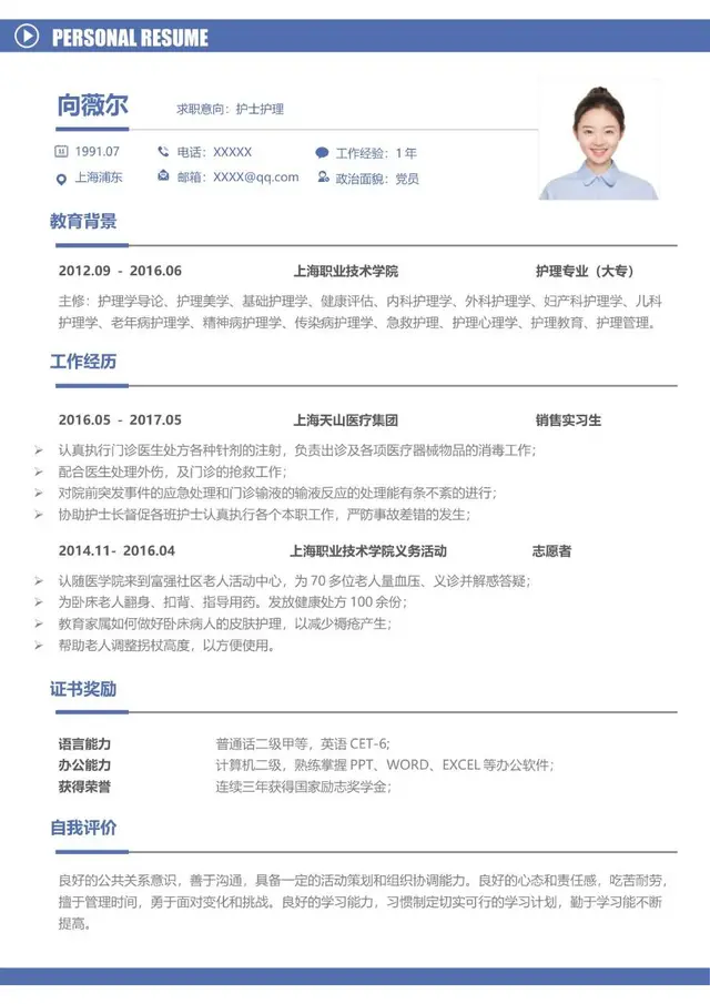 护士护理岗位求职个人简历Word模板 - 封面预览