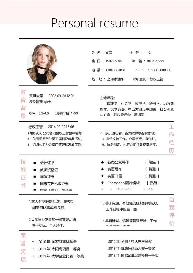 简约粉色系文职行政主管求职个人简历Word模板 - 封面预览
