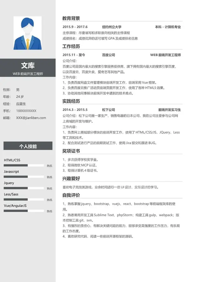 WEB前端开发工程师求职简历Word模板 - 封面预览