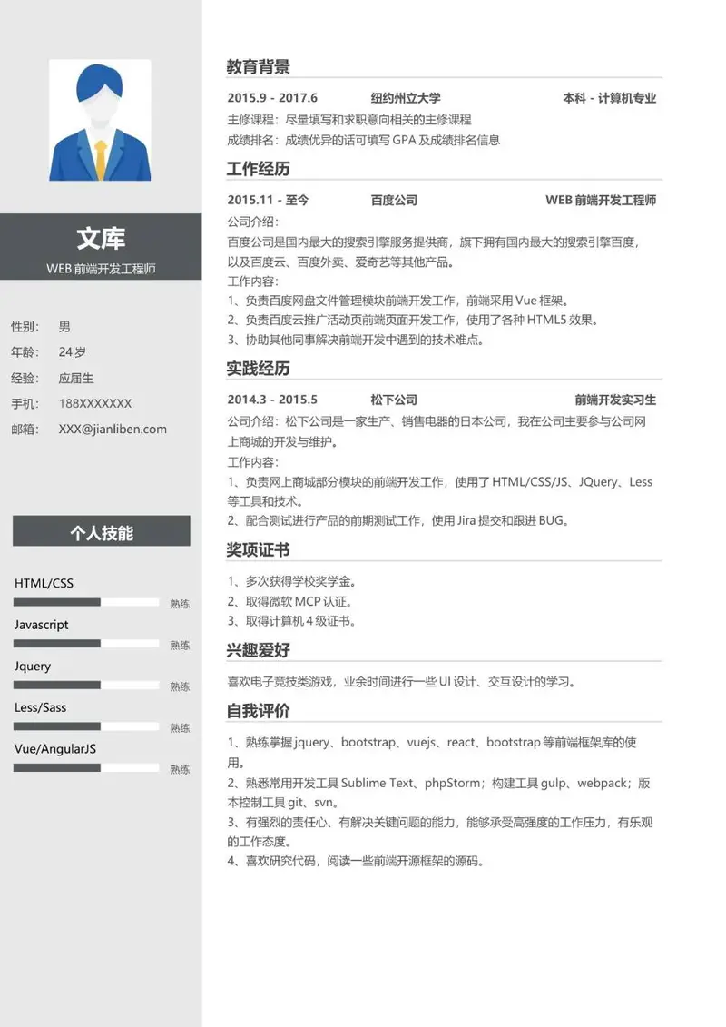 WEB前端开发工程师求职简历Word模板 - 封面预览