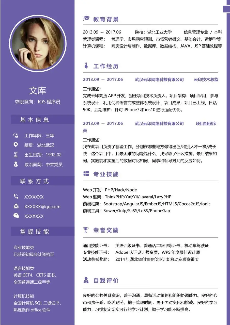 计算机编程开发岗求职简历Word模板 - 第2页