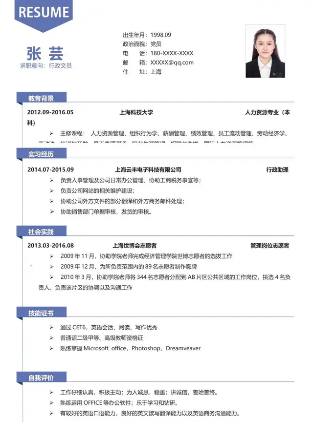 蓝色简约行政文员求职简历Word模板 - 封面预览