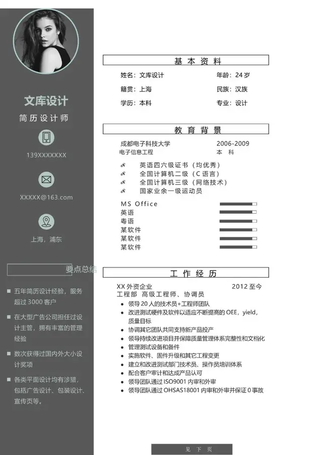 简约灰调简历设计师求职个人简历Word模板 - 封面预览