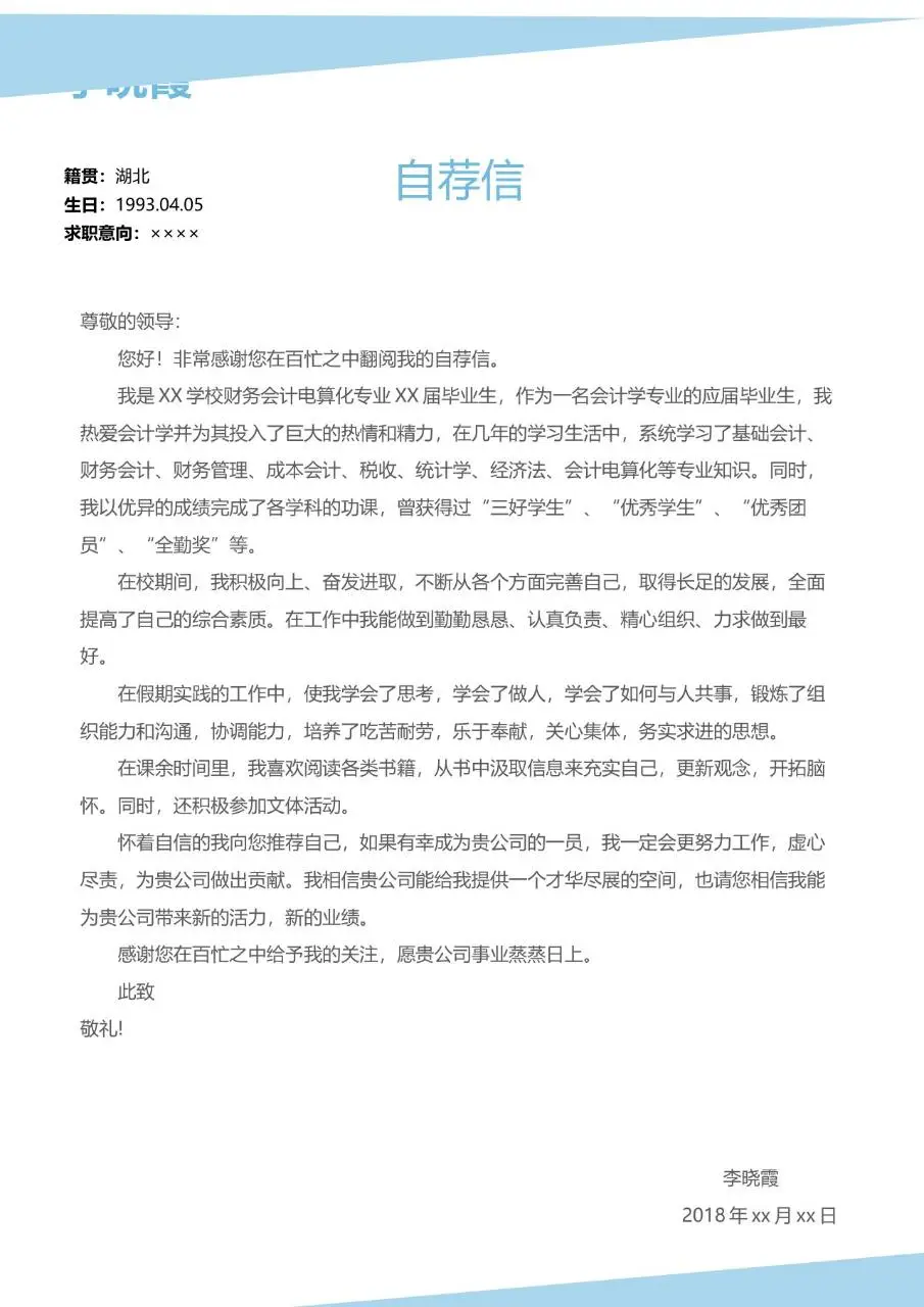 财会金融岗位求职简历Word模板 - 第3页