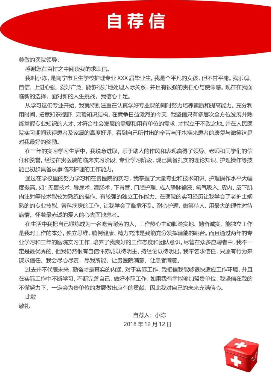 医护护理专业个人求职简历Word模板 - 第3页