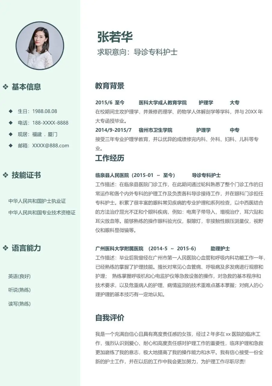 清新绿植医护风格导诊专科护士求职个人简历PPT模板 - 第2页