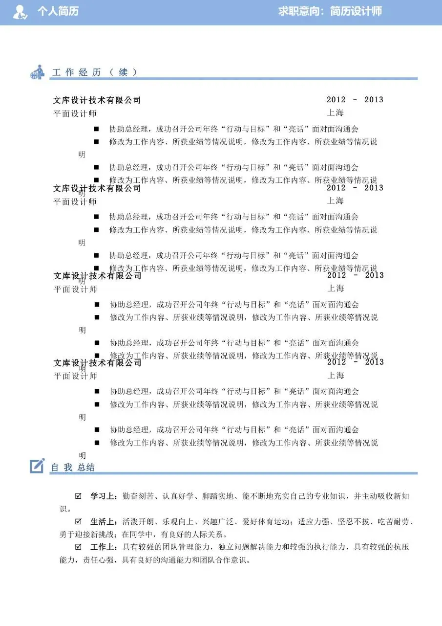 简约求职简历设计师岗位个人求职简历Word文档模板 - 第2页