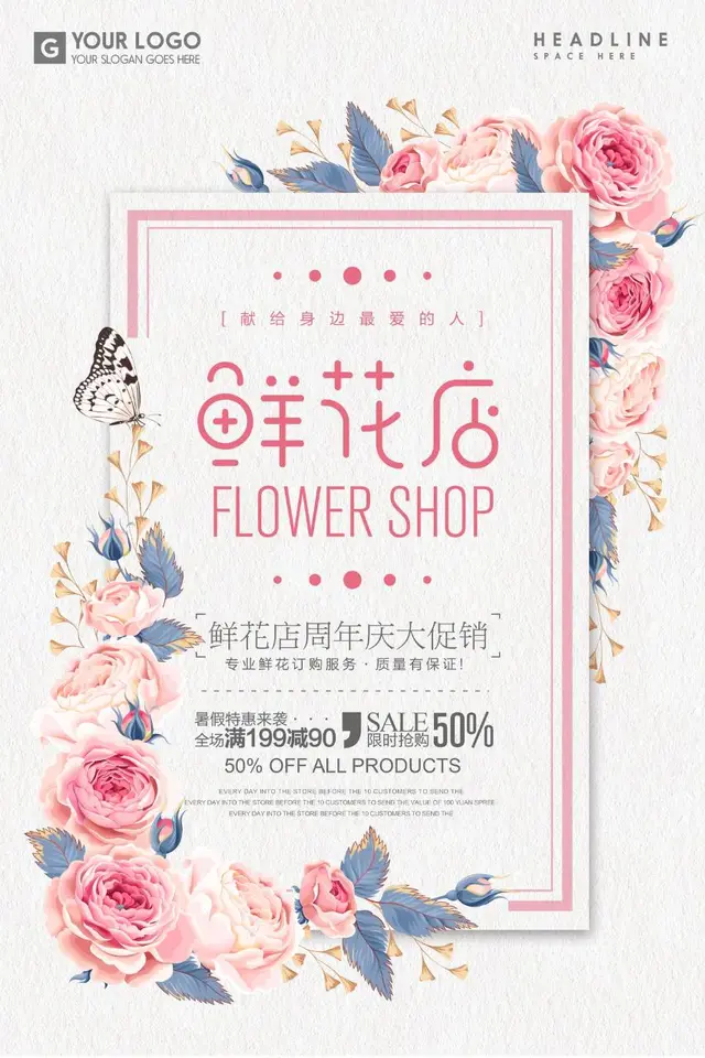 鲜花店周年庆大促销活动宣传海报PSD设计素材 - 封面预览