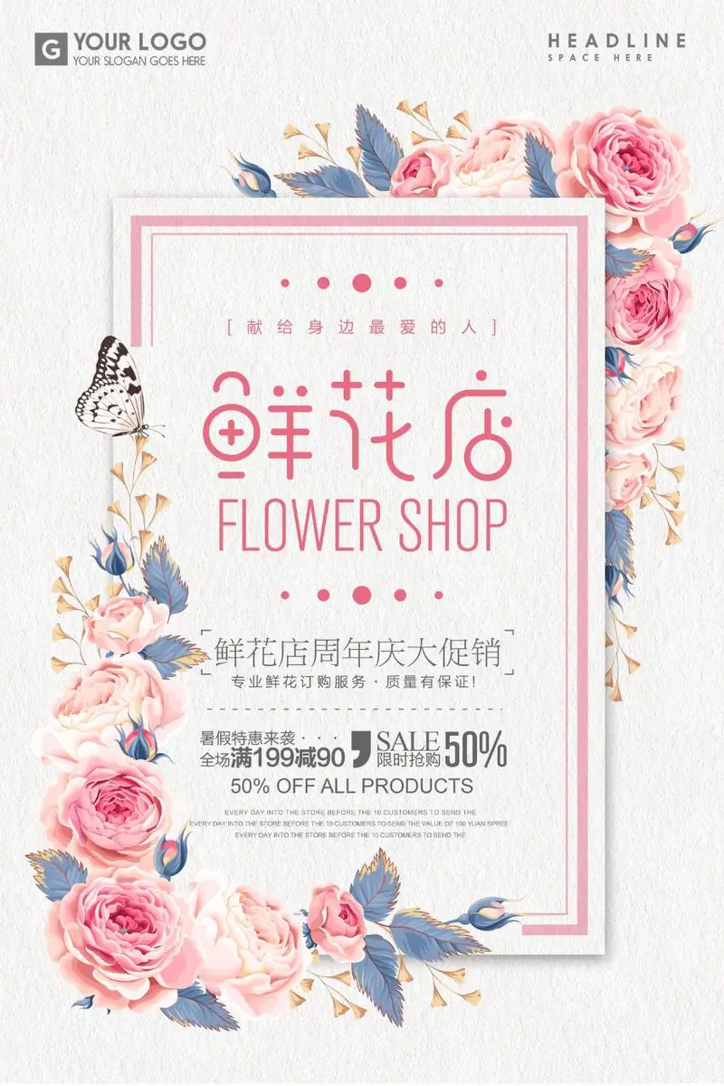 鲜花店周年庆大促销活动宣传海报PSD设计素材 - 封面预览