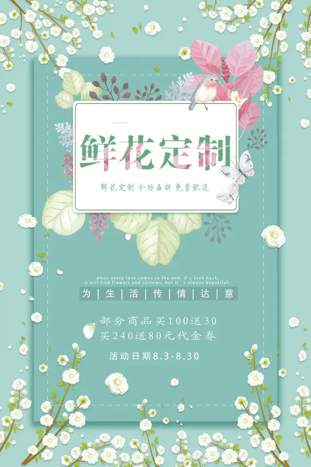 清新花卉鲜花定制全场五折促销活动宣传海报PSD素材 - 封面预览