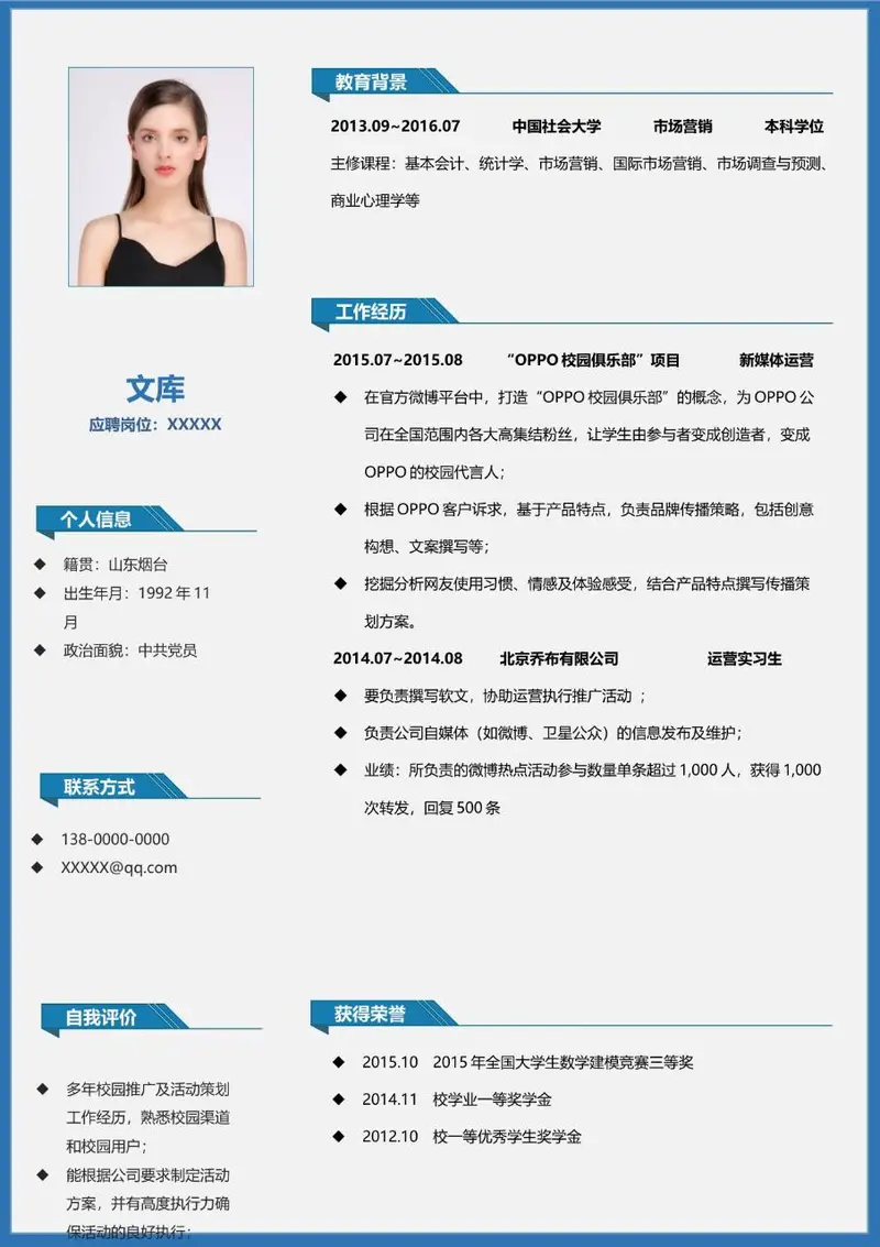 蓝色商务风通用求职简历Word模板 适用于职场应聘个人履历填写 - 封面预览