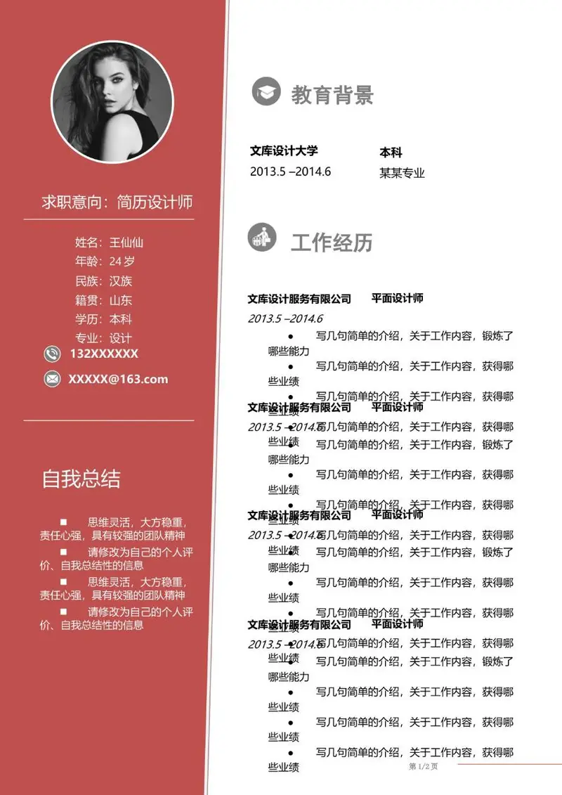 红色简约求职意向简历设计师个人求职简历Word模板 - 封面预览