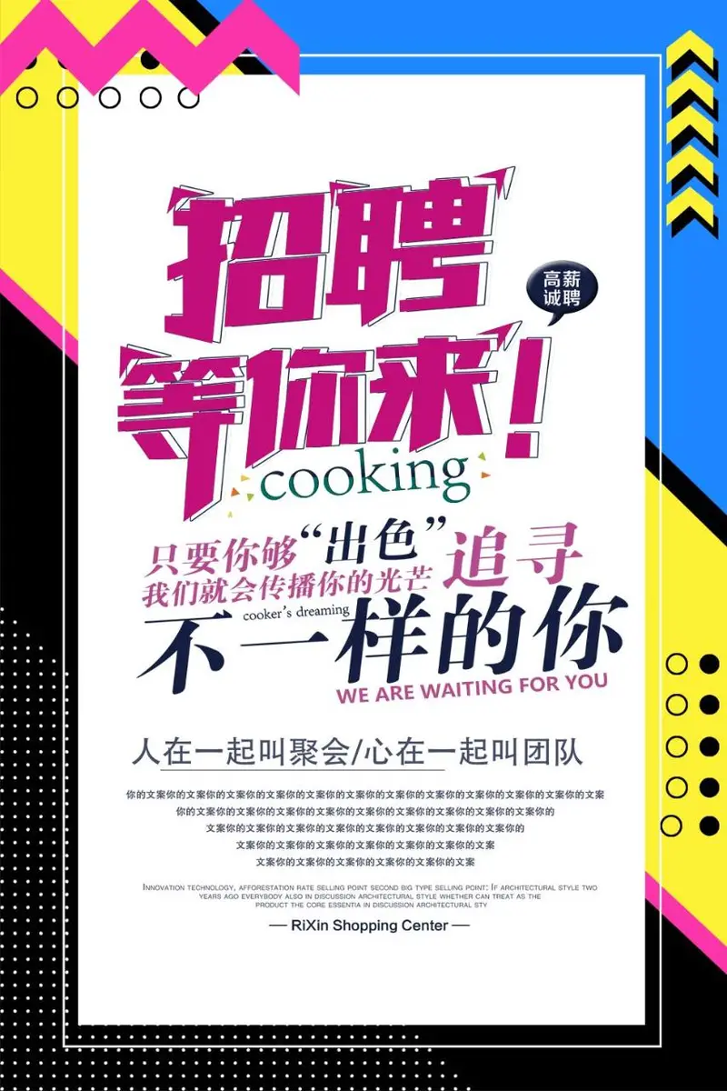 孟菲斯风格高薪诚聘招聘等你来企业人才招募宣传海报PSD模板 - 封面预览