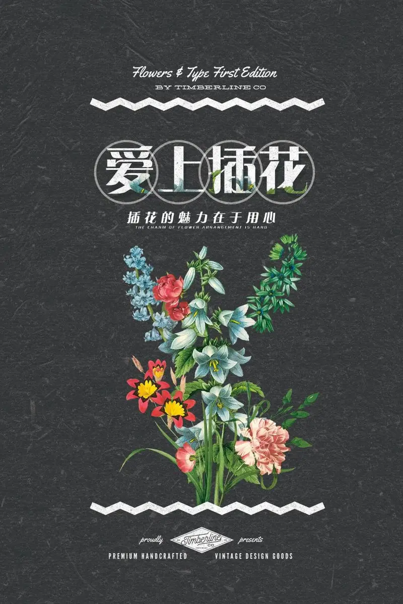 复古风爱上插花艺术宣传海报PSD设计素材 - 封面预览