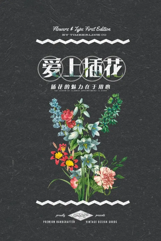 复古风爱上插花艺术宣传海报PSD设计素材 - 封面预览