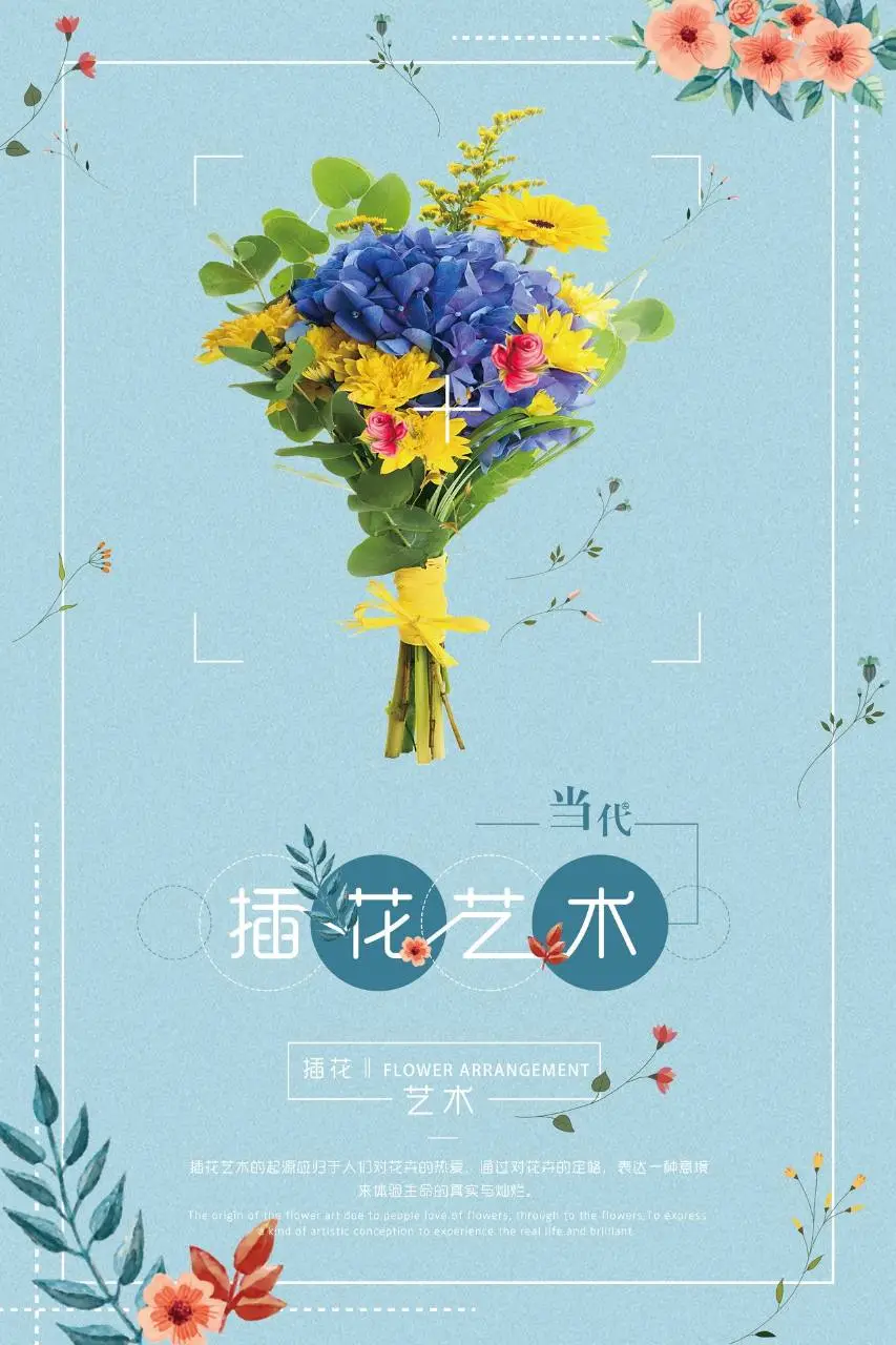 清新浅蓝色当代插花艺术宣传展示PSD海报模板 - 第1页