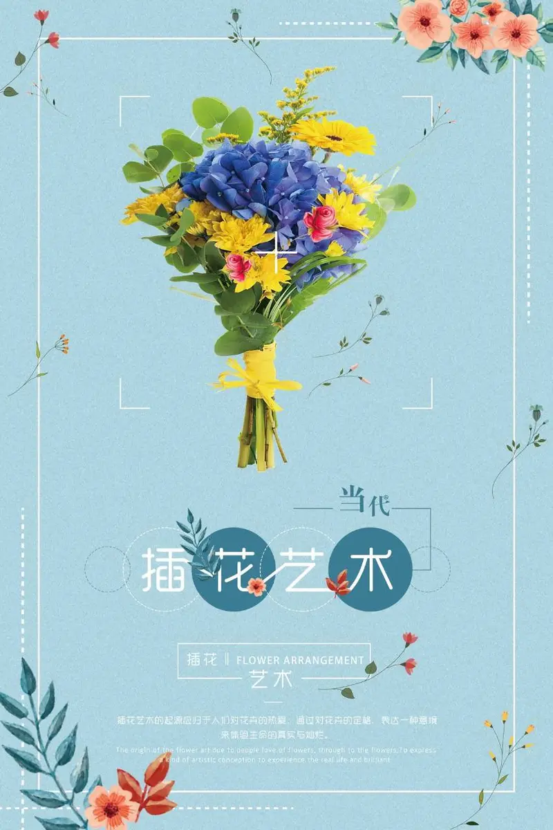 清新浅蓝色当代插花艺术宣传展示PSD海报模板 - 封面预览