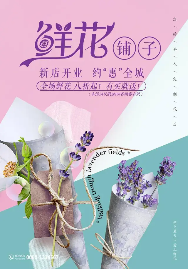 鲜花铺子新店开业约惠全城促销活动宣传海报PSD素材 - 封面预览