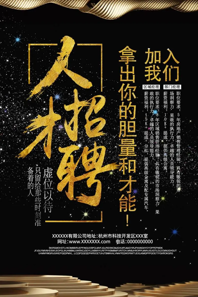黑金大气人才招聘宣传海报PSD设计素材 - 封面预览
