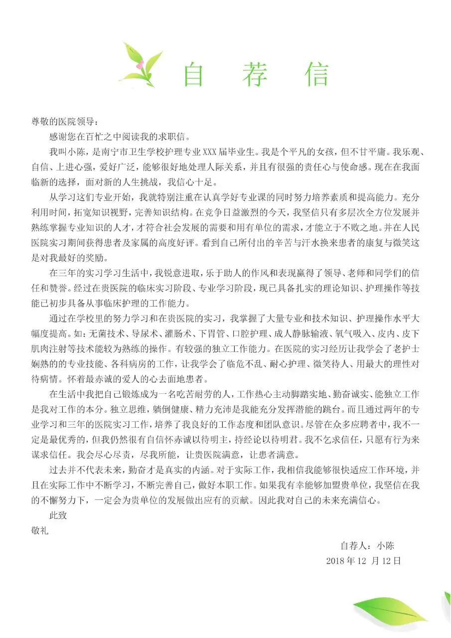 医护教育专业求职个人简历Word模板 - 第3页