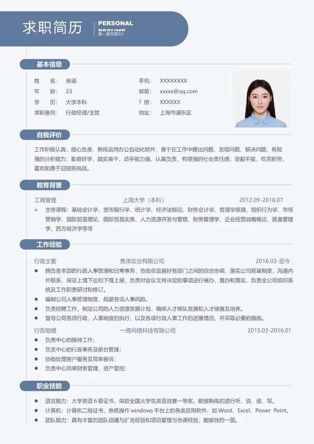 简约大气行政经理主管求职简历Word模板 - 封面预览