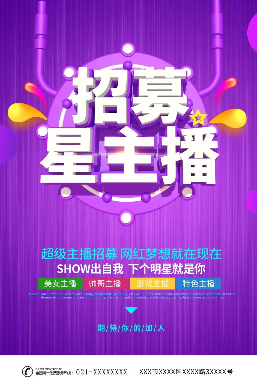 紫色立体风招募星主播网红主播招聘宣传海报PSD素材 - 第1页