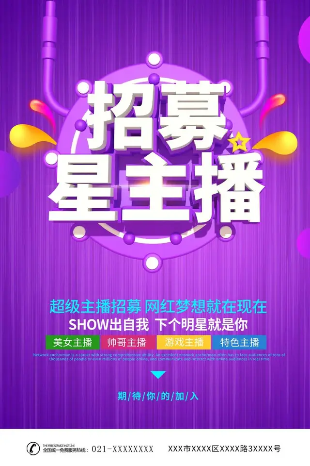 紫色立体风招募星主播网红主播招聘宣传海报PSD素材 - 封面预览