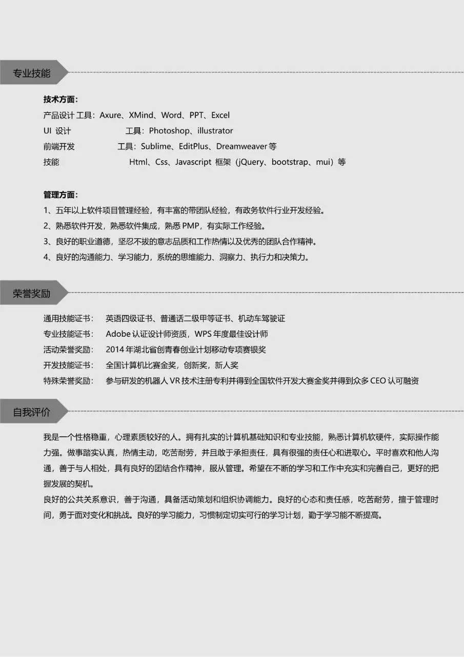 程序员求职个人简历Word模板 适用于技术岗职场应聘展示个人履历 - 第2页