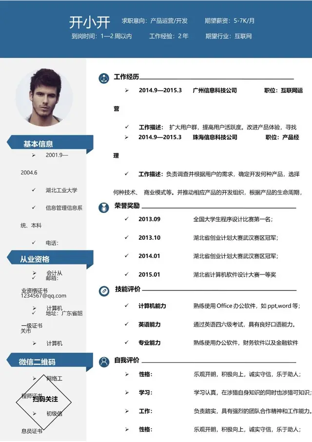 互联网行业产品运营开发求职简历Word模板 - 封面预览