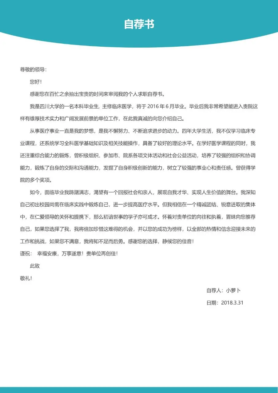 医护医疗岗位求职个人简历PPT模板 - 第3页
