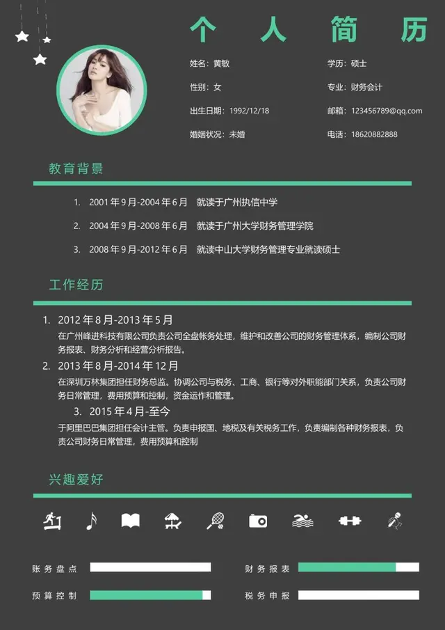 财务会计岗位求职个人简历Word模板 - 封面预览