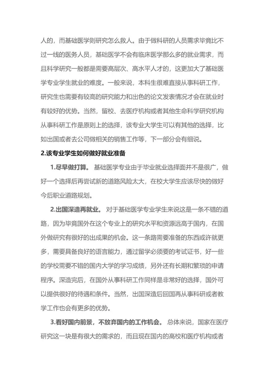临床护士岗位求职个人简历Word模板 - 第6页