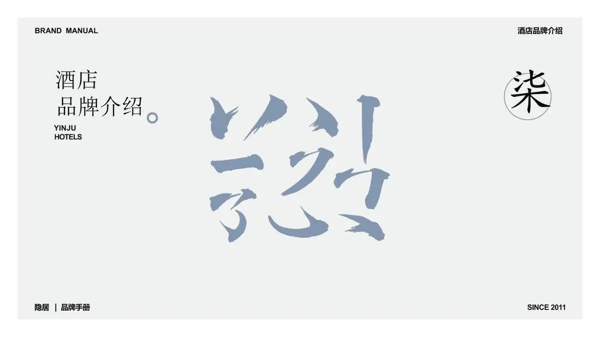 新中式国风隐居品牌手册品牌介绍PPT模板 - 第26页