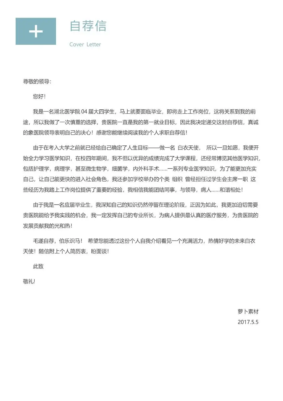 医护护理岗位护士求职简历模板 - 第3页