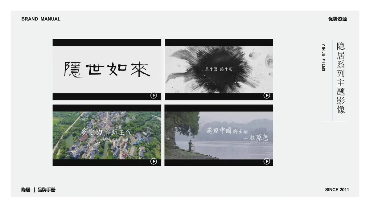 新中式国风隐居品牌手册品牌介绍PPT模板 - 第19页