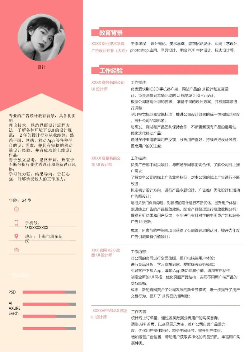 UI设计师求职个人简历Word模板 含教育背景工作经验职业技能模块 - 封面预览