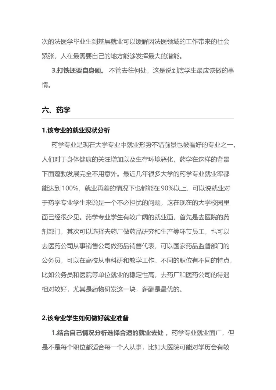 临床护士岗位求职个人简历Word模板 - 第11页