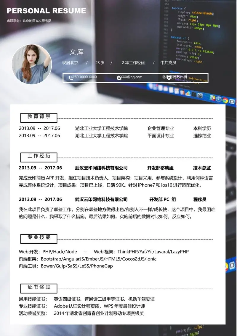 IOS程序员求职个人简历Word模板 适配互联网技术岗位应聘使用 - 封面预览