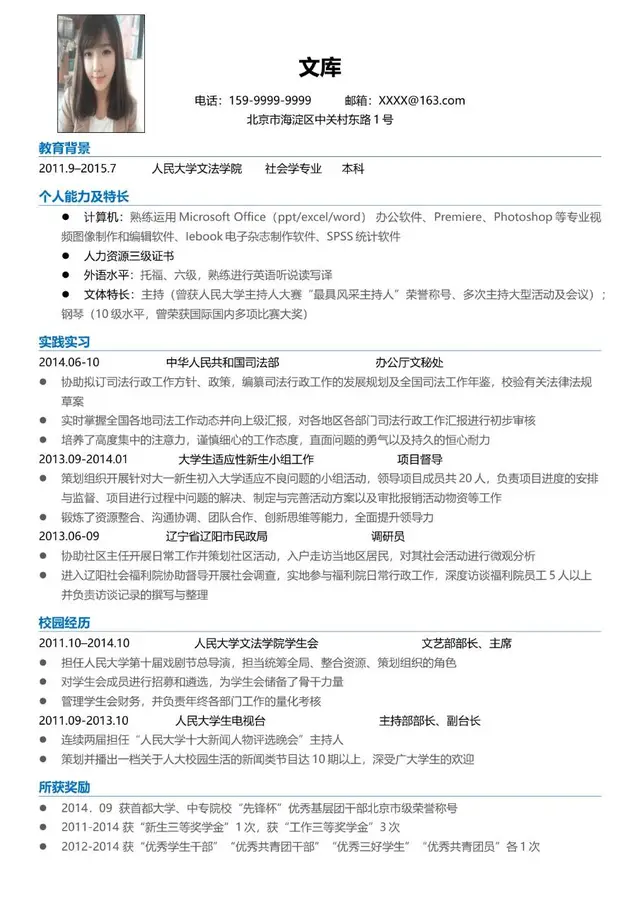 简约通用求职个人简历Word模板 含教育背景实践实习校园经历等完整模块 - 封面预览