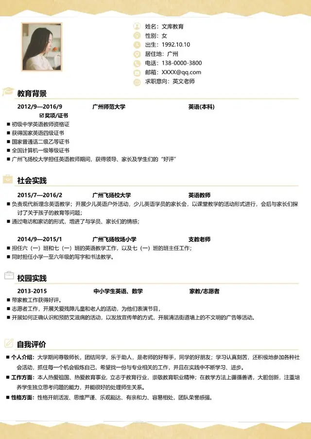 英文老师求职应聘个人简历Word模板 - 封面预览