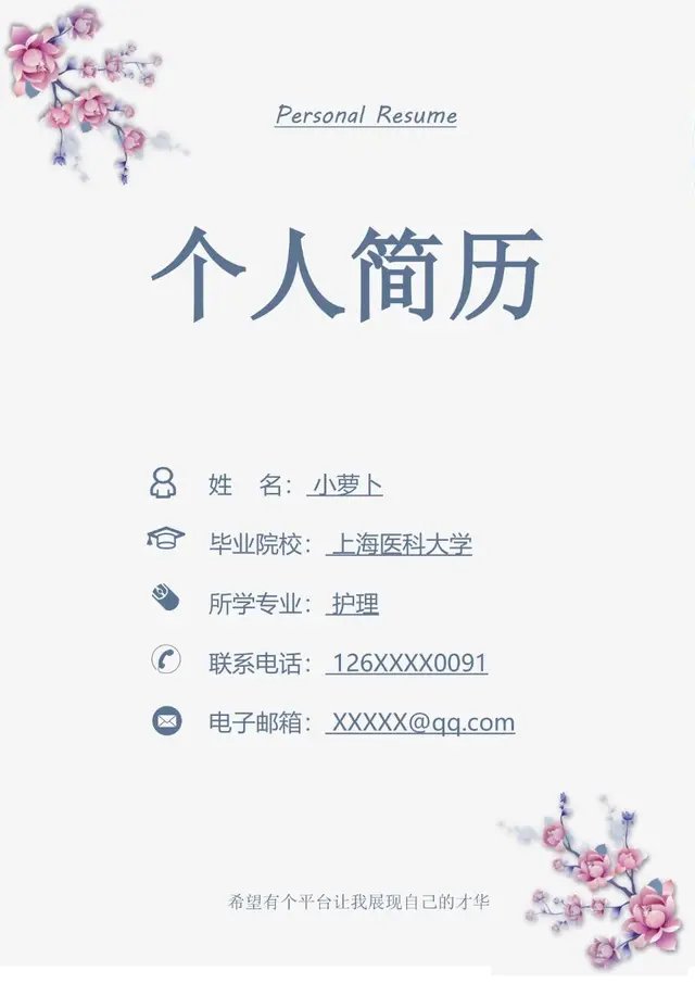 淡雅花卉医护教育求职个人简历Word模板 - 封面预览