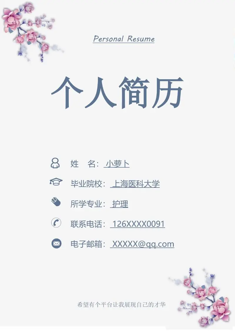 淡雅花卉医护教育求职个人简历Word模板 - 封面预览