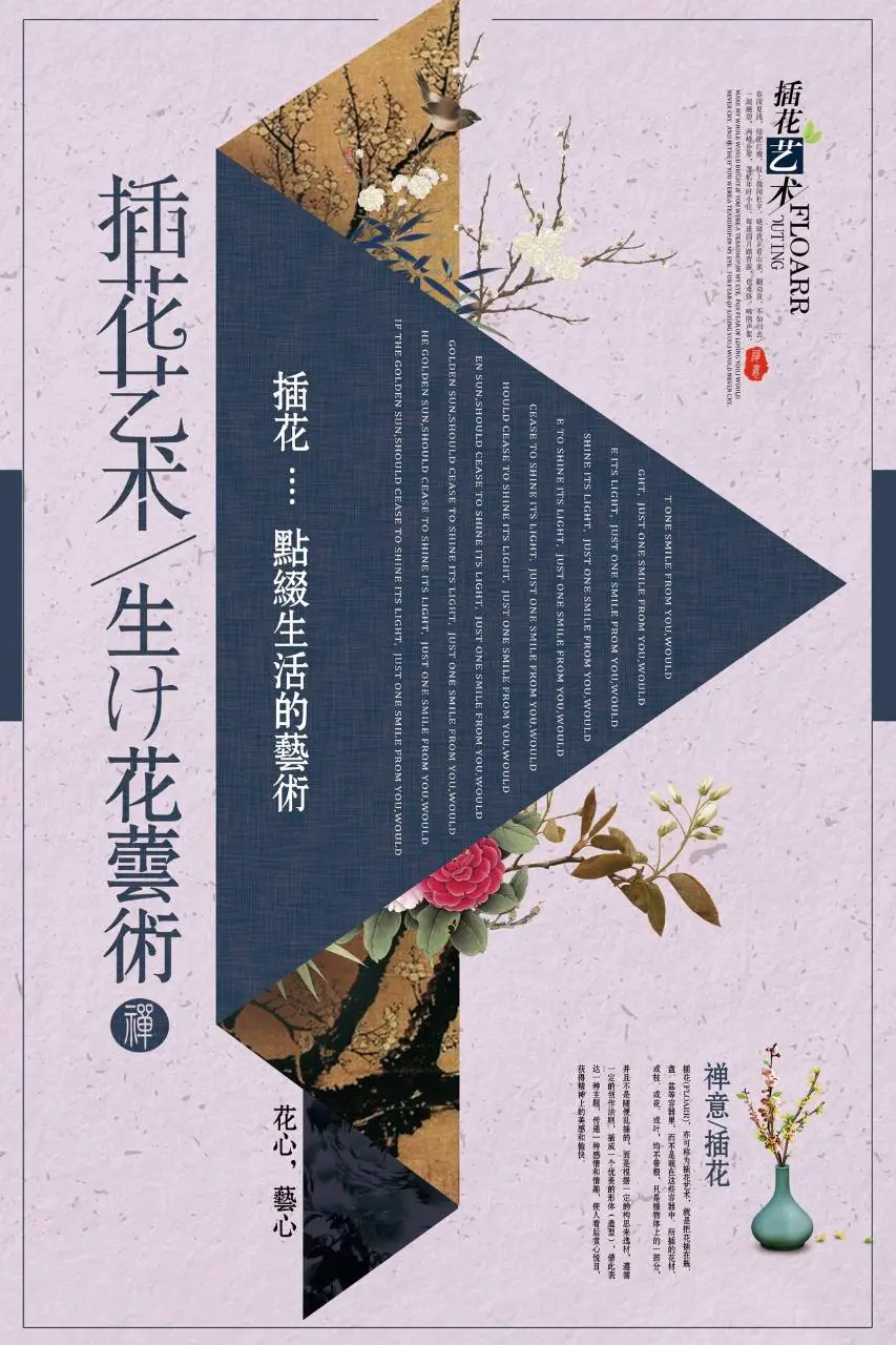 中式禅意插花艺术宣传海报PSD设计素材 - 第1页