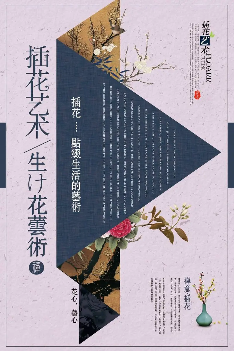 中式禅意插花艺术宣传海报PSD设计素材 - 封面预览
